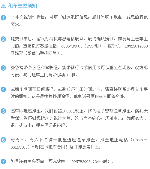 牧马人(粉白)租车须知