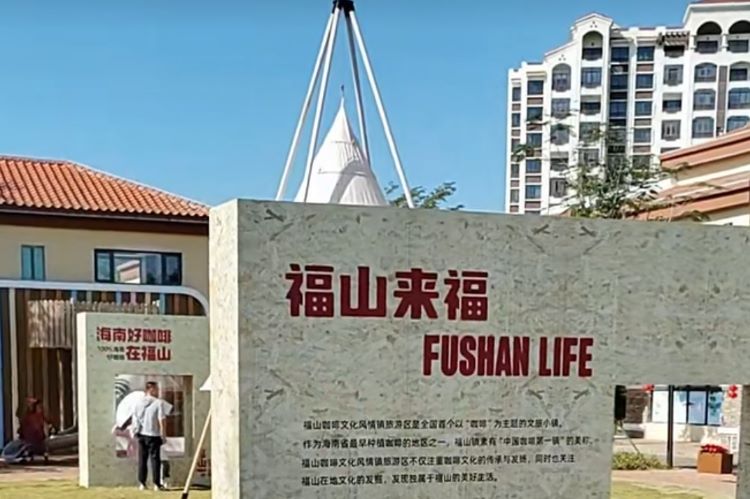 海南西线自驾游风情小镇-福山咖啡