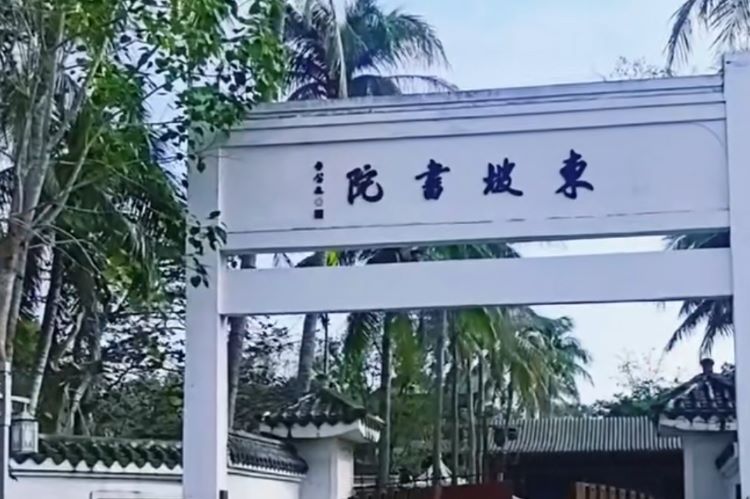 海南西线自驾游景点-东坡书院